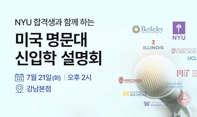 미국 신입학 설명회
