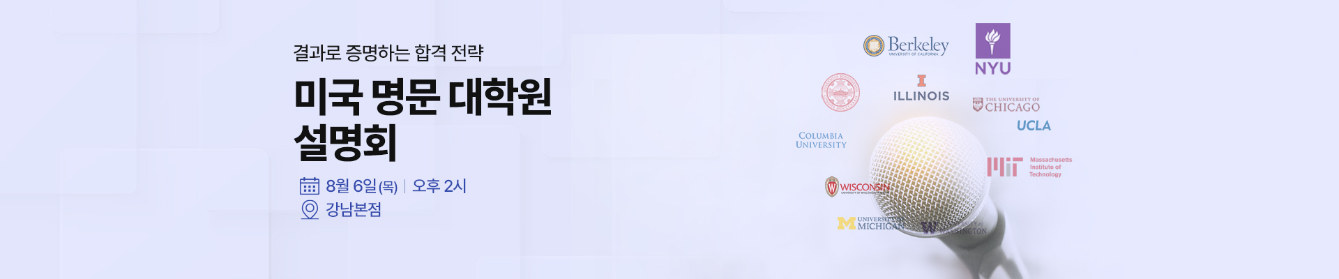 미국 명문대 설명회