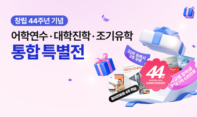 44주년 기념 특별전