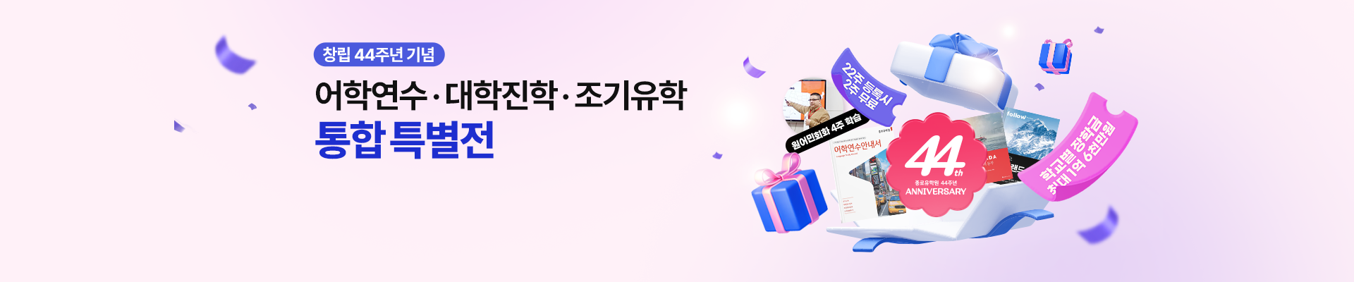 44주년 기념 특별전