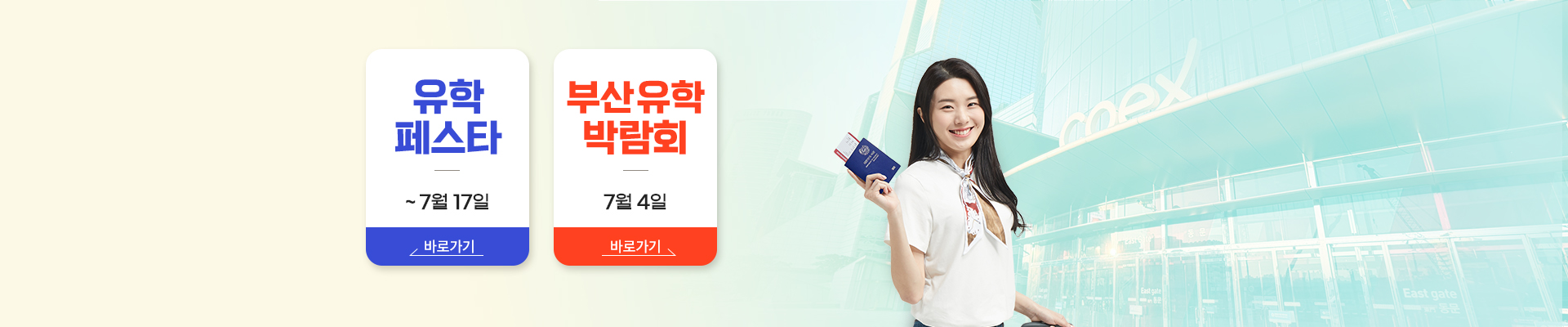 유학박람회