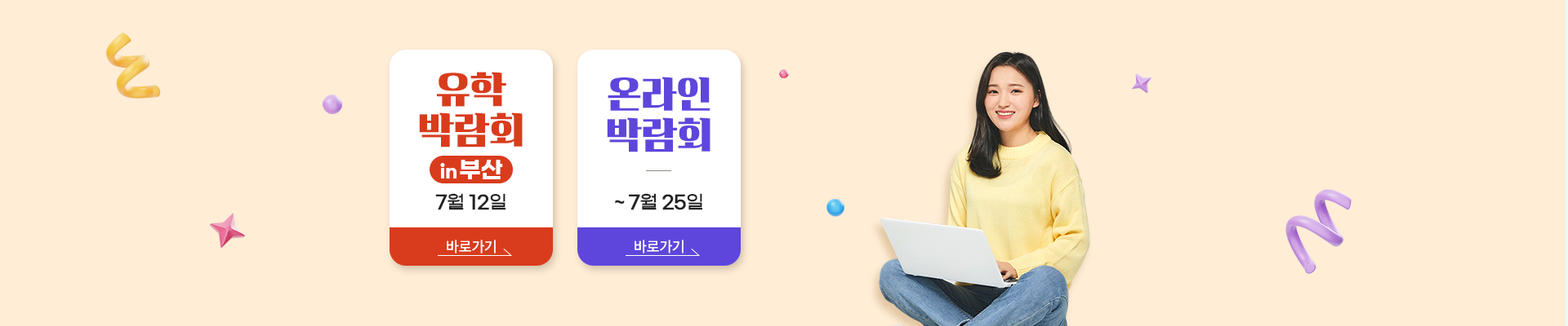 유학박람회