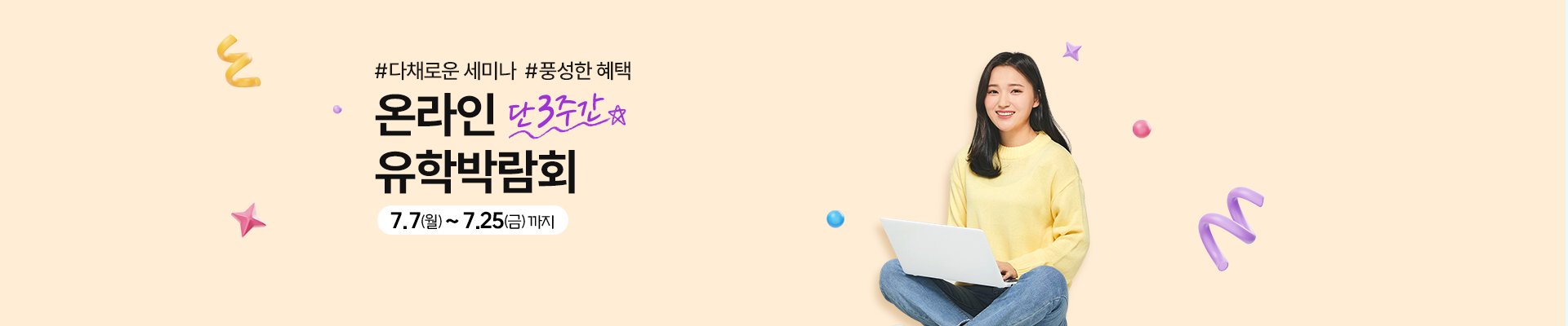 온라인 유학박람회
