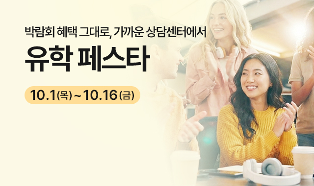 유학페스타