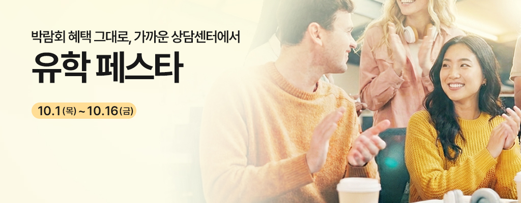 유학페스타