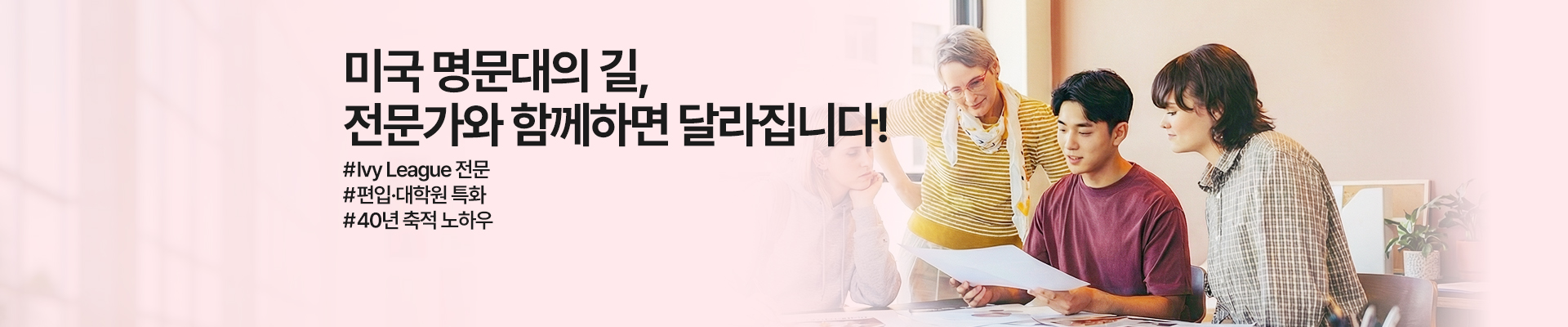 미국 명문대 입학지원 컨설팅