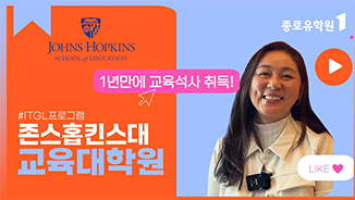 🇺🇸미국에서 1년만에 교육석사 취득! #존스홉킨스대 교육대학원 #종로유학원 #미국석사� 유튜브 영상 썸네일