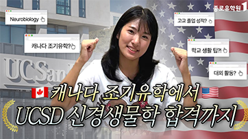 신경생물학 전공 합격 이성원님 후기 유튜브 영상 썸네일