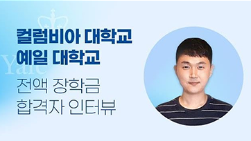 전액 장학금 서용찬님 후기 유튜브 영상 썸네일