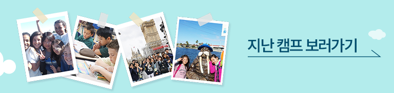 지난캠프보기