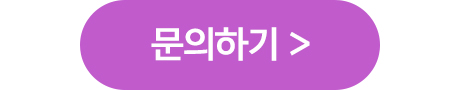 문의하기