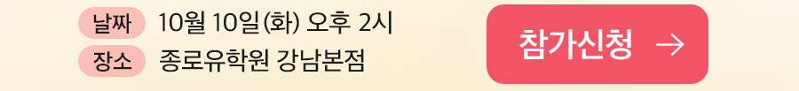 뉴질랜드 조기유학 설명회