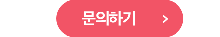 문의하기