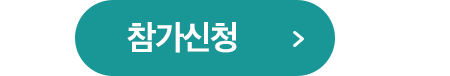 설명회 신청하기