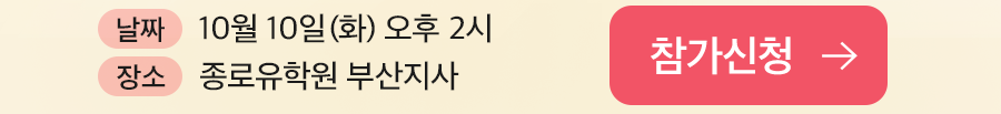 부산 뉴질랜드 조기유학 설명회