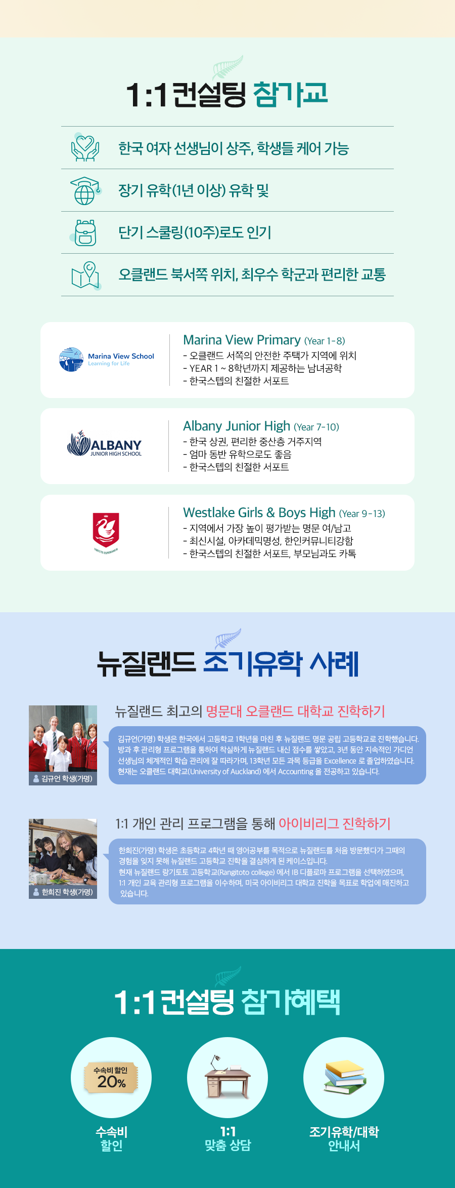 부산 뉴질랜드 조기유학 설명회