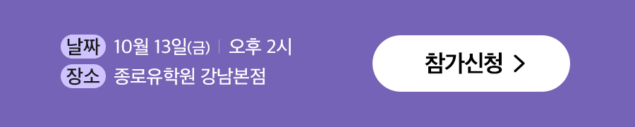 캐나다 조기유학 설명회
