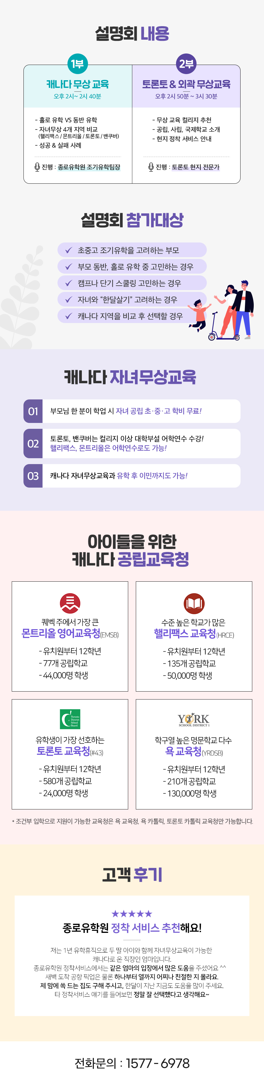 캐나다 조기유학 설명회