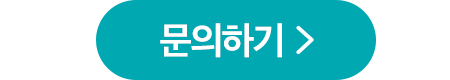 문의하기