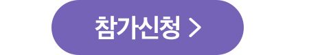 설명회 신청하기