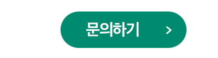 문의하기