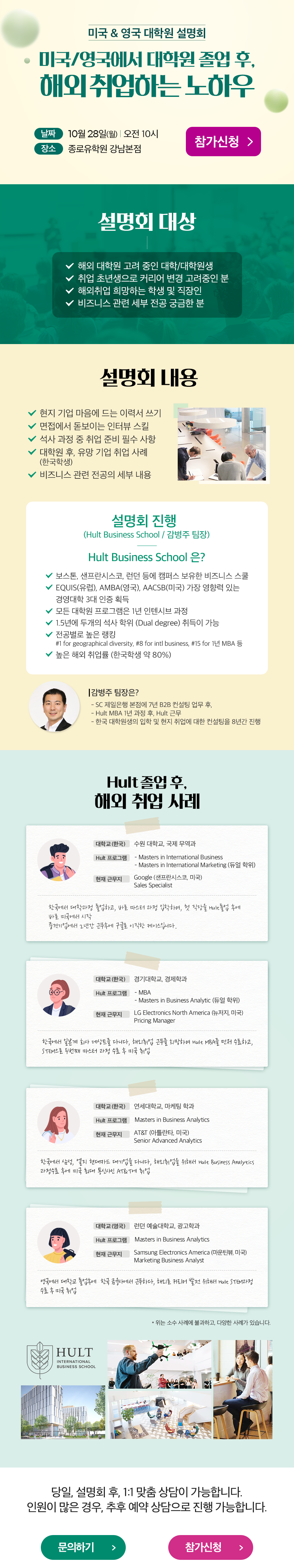 미국&영국 대학원 설명회 [24.10.28] | 종로유학원