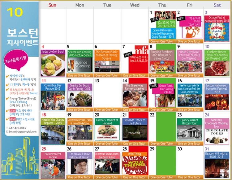 [보스턴] 10월 보스턴센터의 '내 친구를 소개합니다 이벤트'에 참가하세요! 후기 썸네일