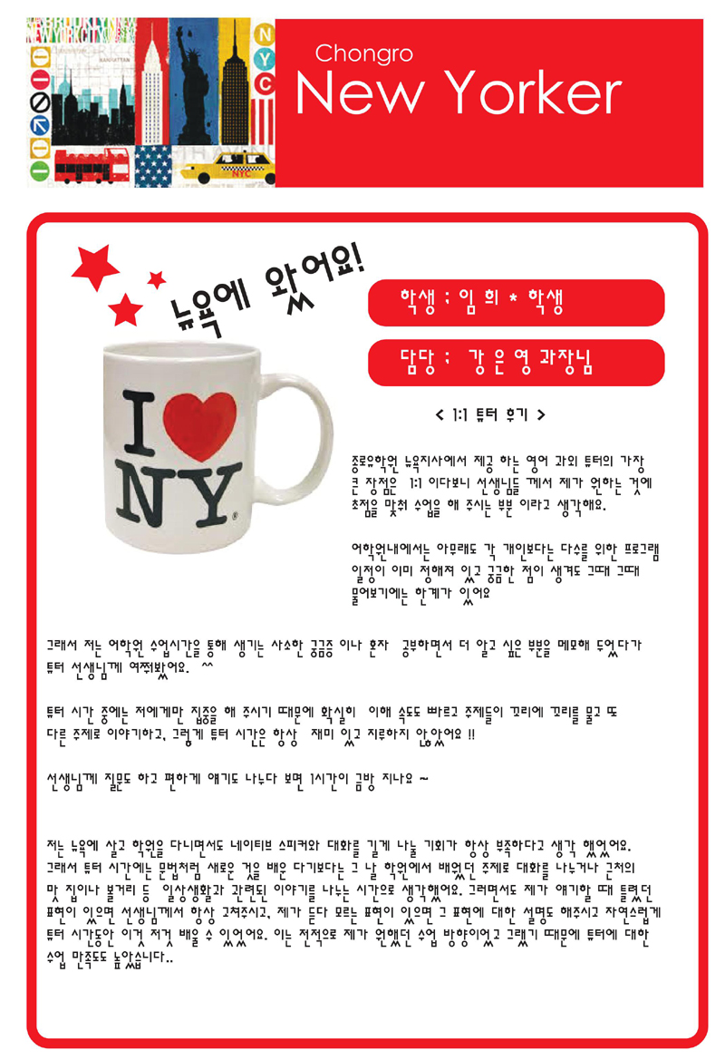 [뉴욕] 1:1 튜터 후기 - 내가 원하는 수업 그대로! 후기 썸네일