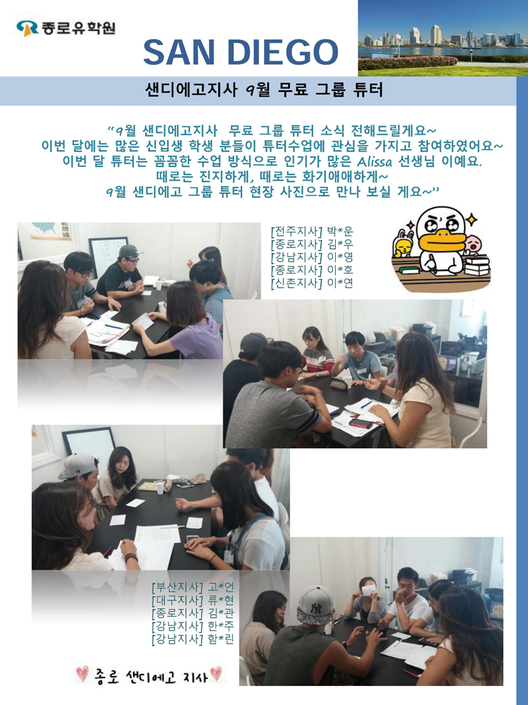 [샌디에고] 원어민 선생님과의 그룹 튜터 후기  후기 썸네일