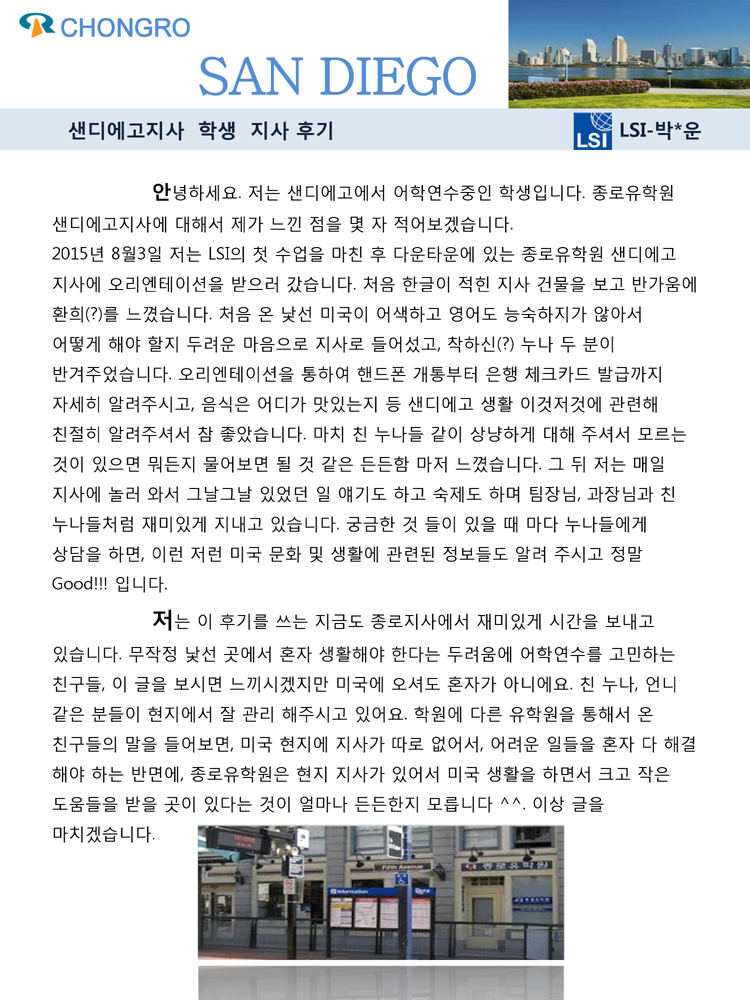 [샌디에고] 학생후기-샌디에고센터에 대해 느낀 점  후기 썸네일
