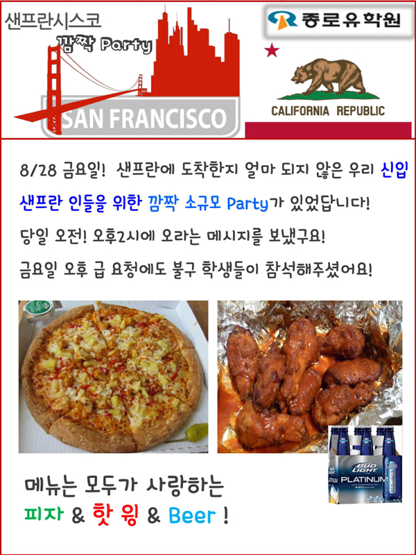 [샌프란] 신입생 웰컴파티 후기   후기 썸네일