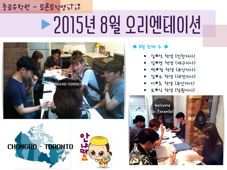 [토론토] 토론토센터 신입생 오리엔테이션 현장 사진입니다 후기 썸네일