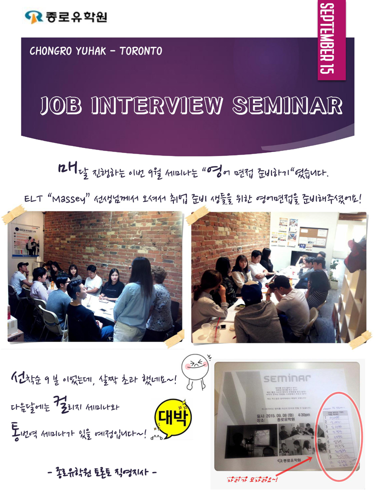 [토론토] 9월 세미나 현장 스케치 (주제 : 취준생을 위한 영어면접 준비하기)   후기 썸네일