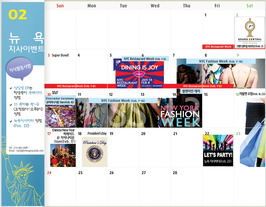 [뉴욕지사] 2월 Activity Calendar 