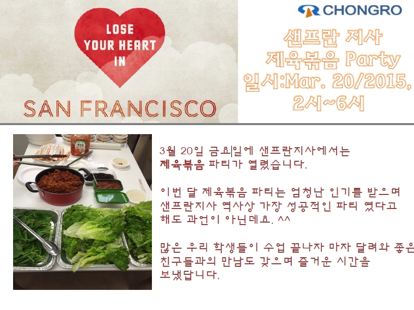 [샌프란] 샌프란지사의 3월 파티 ~~~~ 후기 썸네일