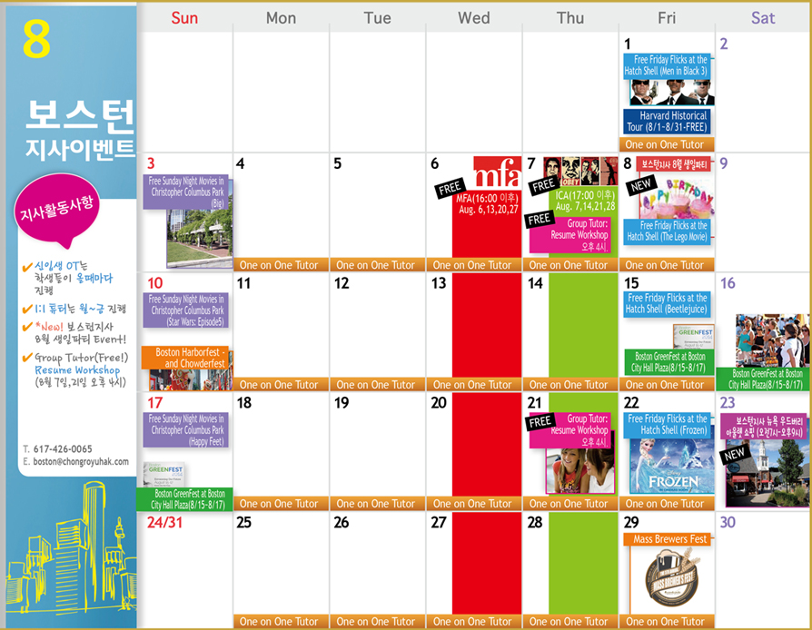 [보스턴] 8월 Activity Calendar  후기 썸네일