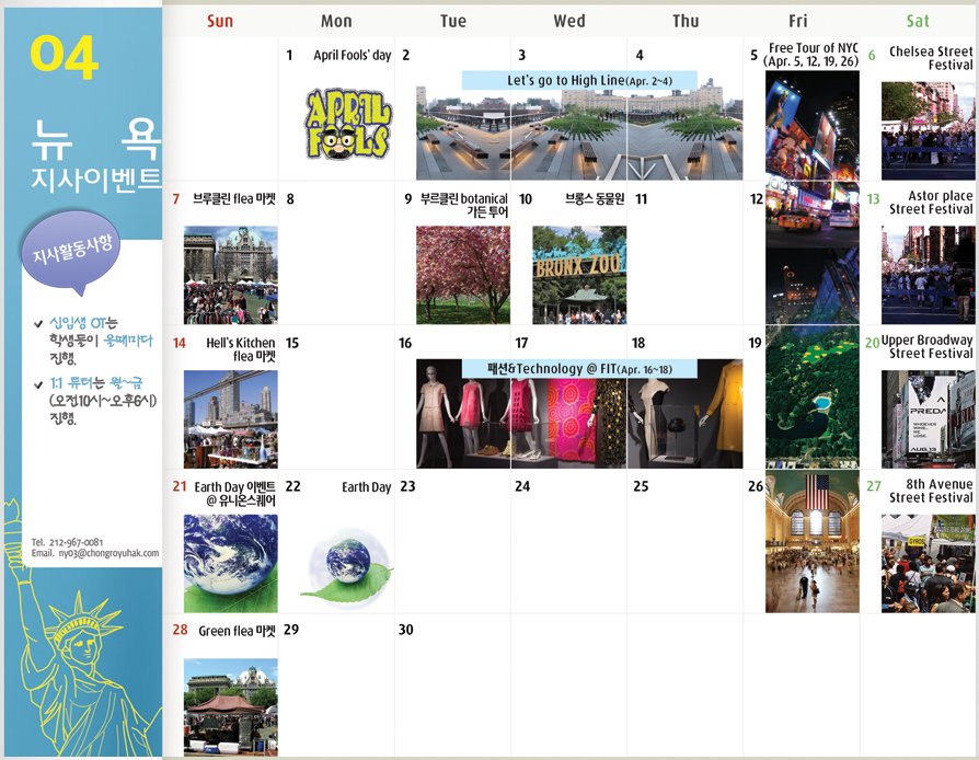 [뉴욕] 4월 Activity Calendar 