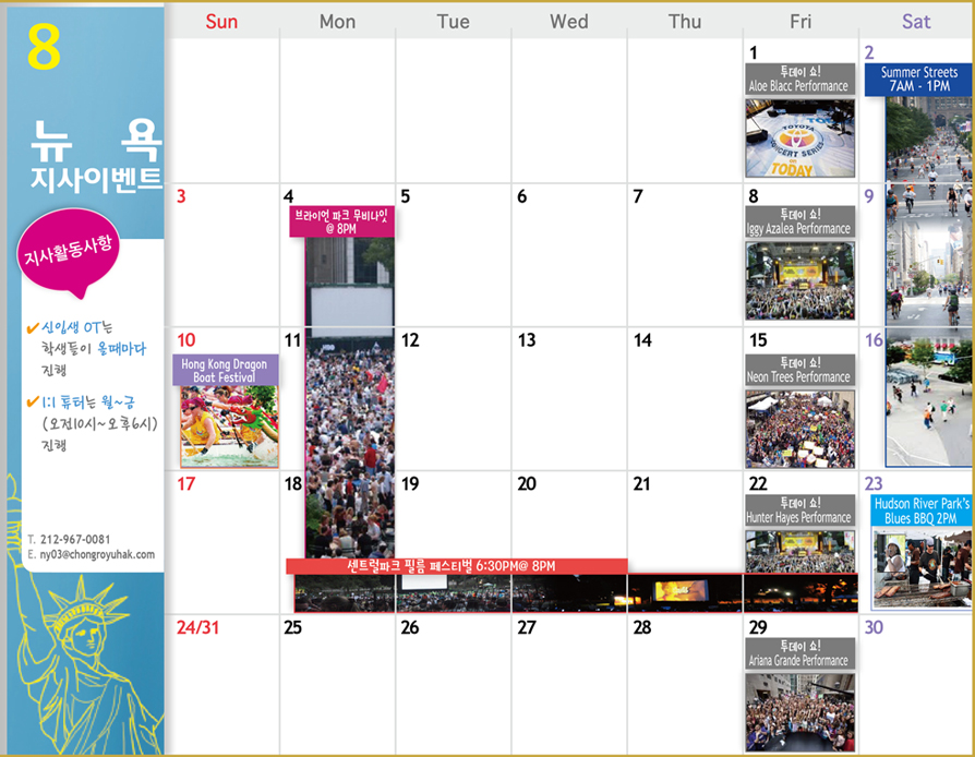 [뉴욕] 8월 Activity Calendar 후기 썸네일