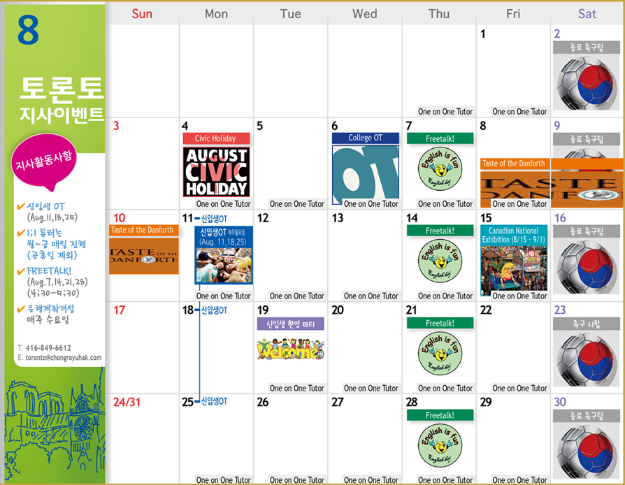 [토론토] 8월 Activity Calendar 후기 썸네일