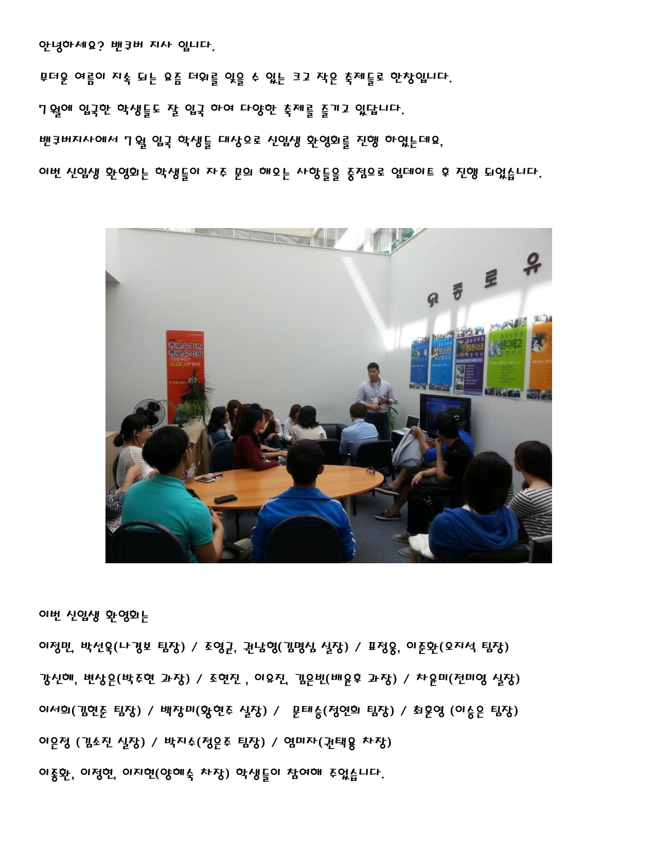 [밴쿠버] 신입생 환영회 후기입니다 ~~ 후기 썸네일