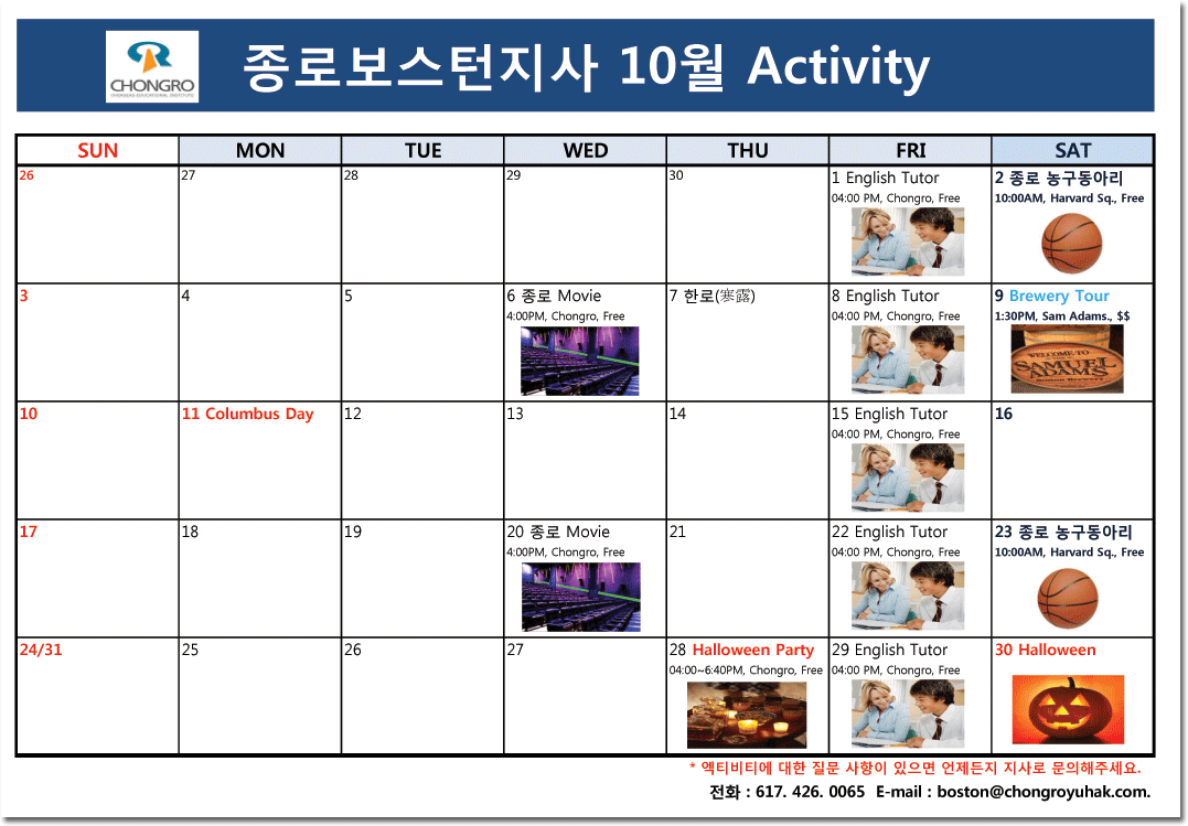 [보스턴지사] 10월 액티비티 달력