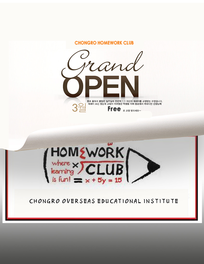 [토론토] Homework Club 소개 후기 썸네일