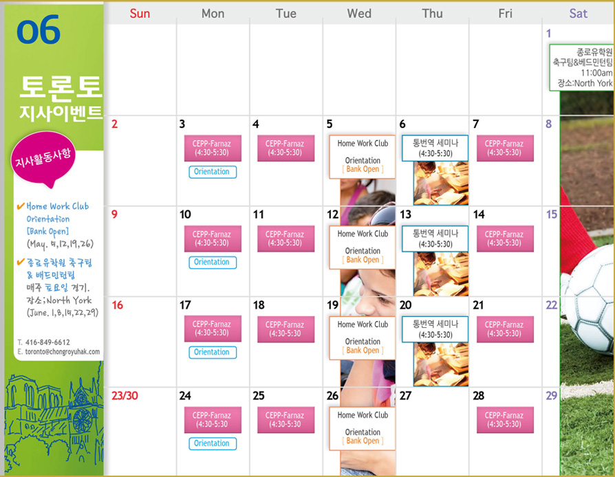 [토론토] 6월 Activity Calendar 후기 썸네일