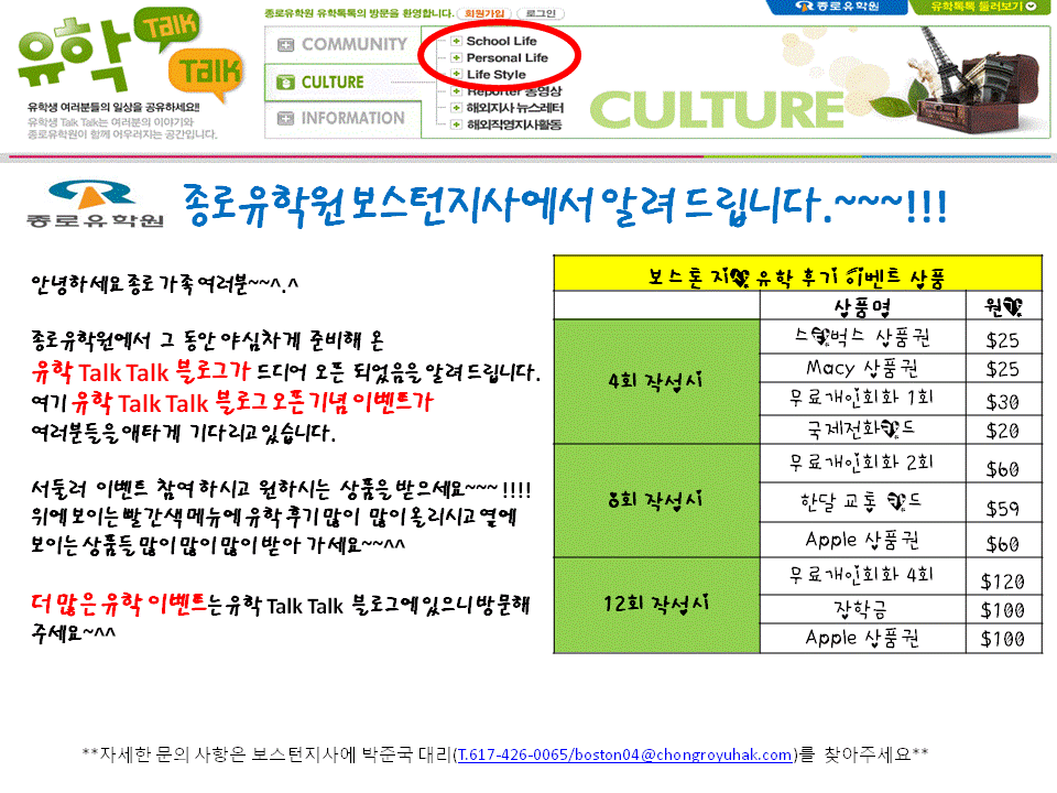 [보스턴지사]유학 TalkTalk 블로그 이벤트 안내 