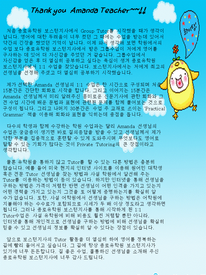 [보스턴지사] 1:1 개인Tutor 활동 후기