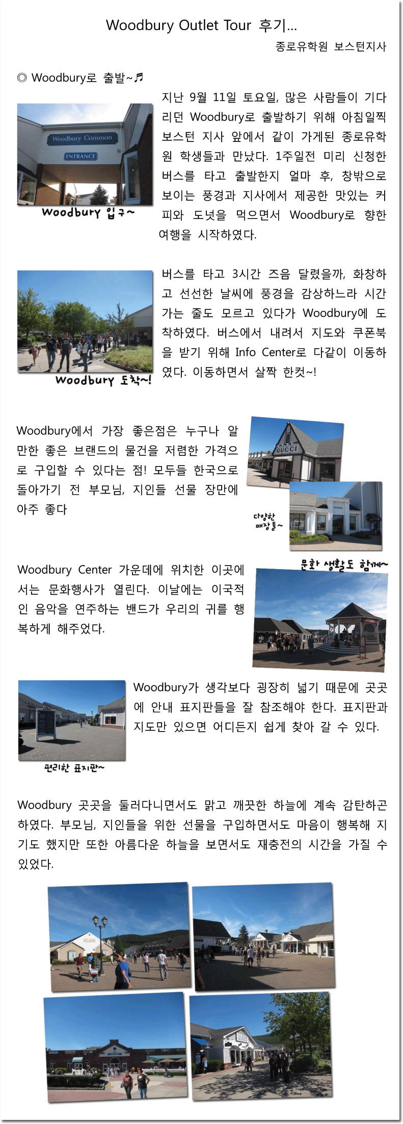 [보스턴지사] 우드배리 아울렛 Trip 후기