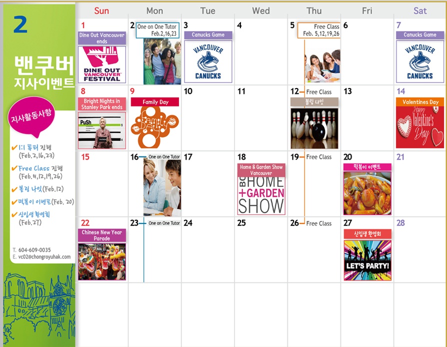 [밴쿠버] 밴쿠버지사 2월 Activity Calendar 후기 썸네일