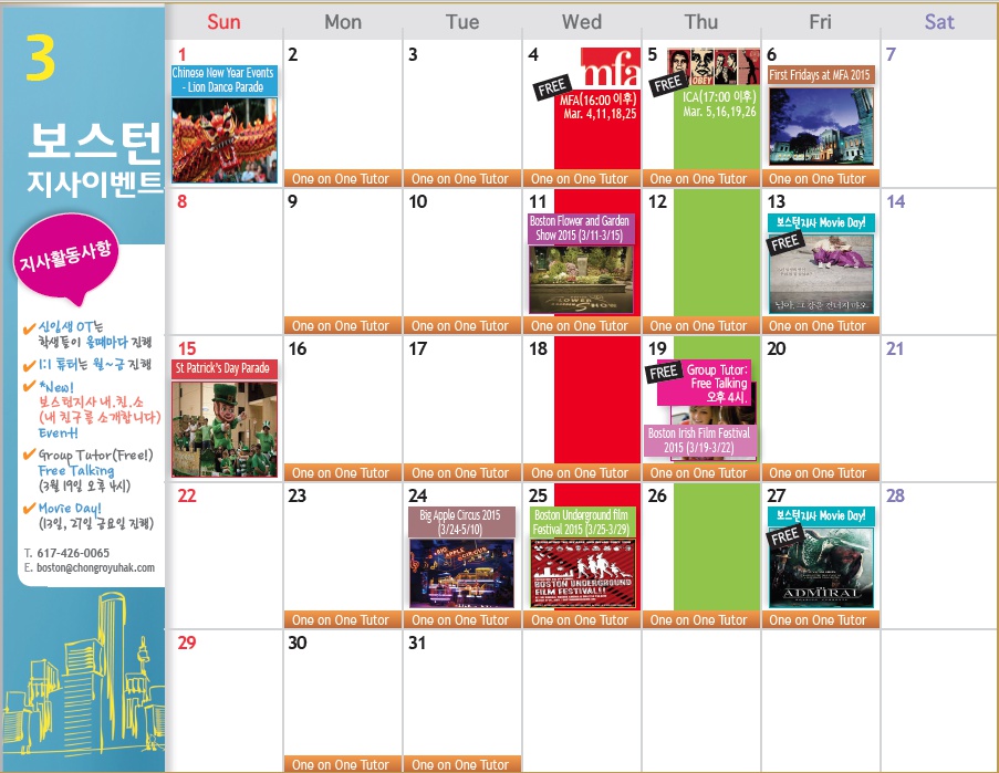 [보스턴] 3월 Activity Calendar 후기 썸네일