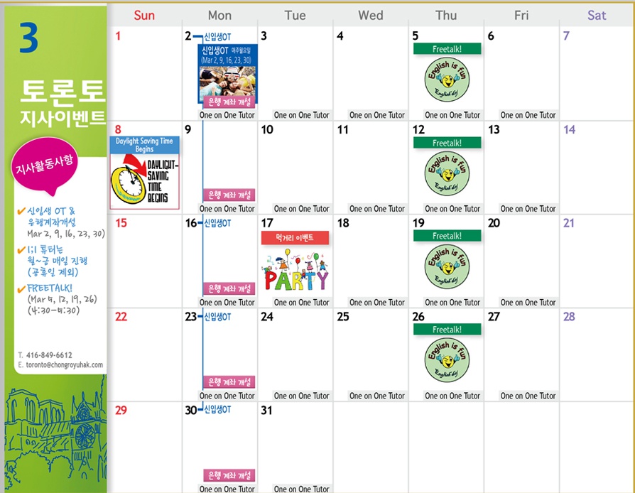 [토론토] 3월 Activity Calendar 후기 썸네일