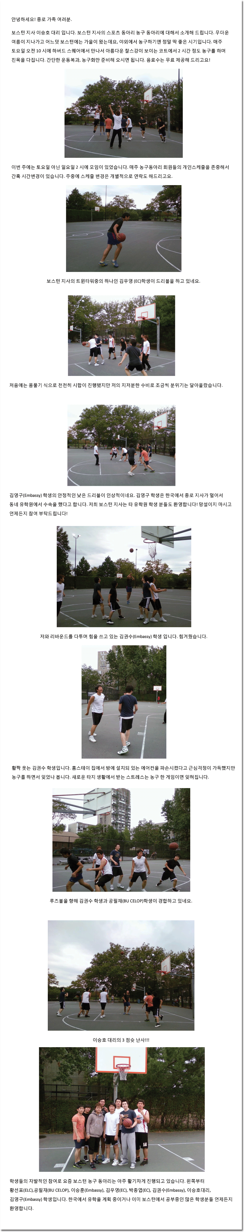 [보스턴지사] 농구 동아리 후기